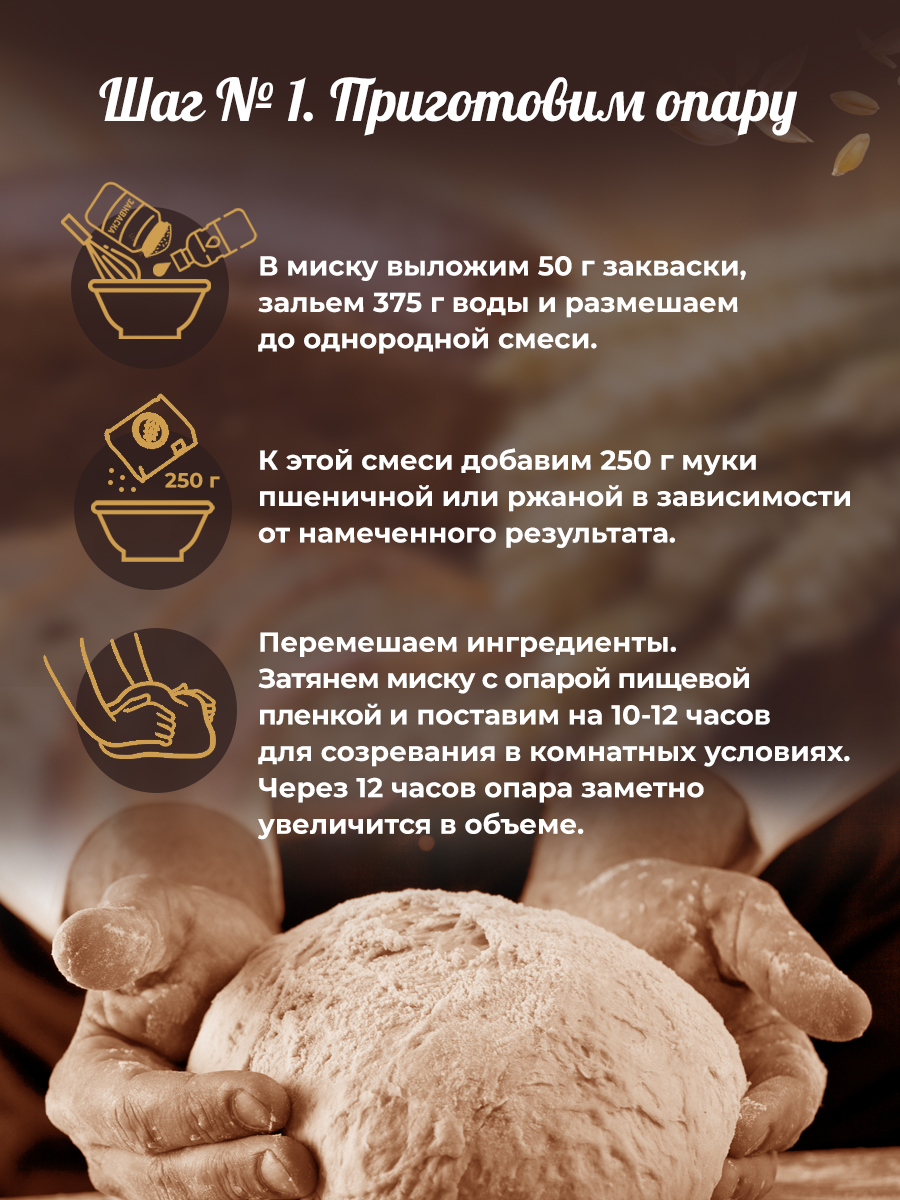 Закваска для хлеба Полезная Партия Хмелевая Вечная - фото 8