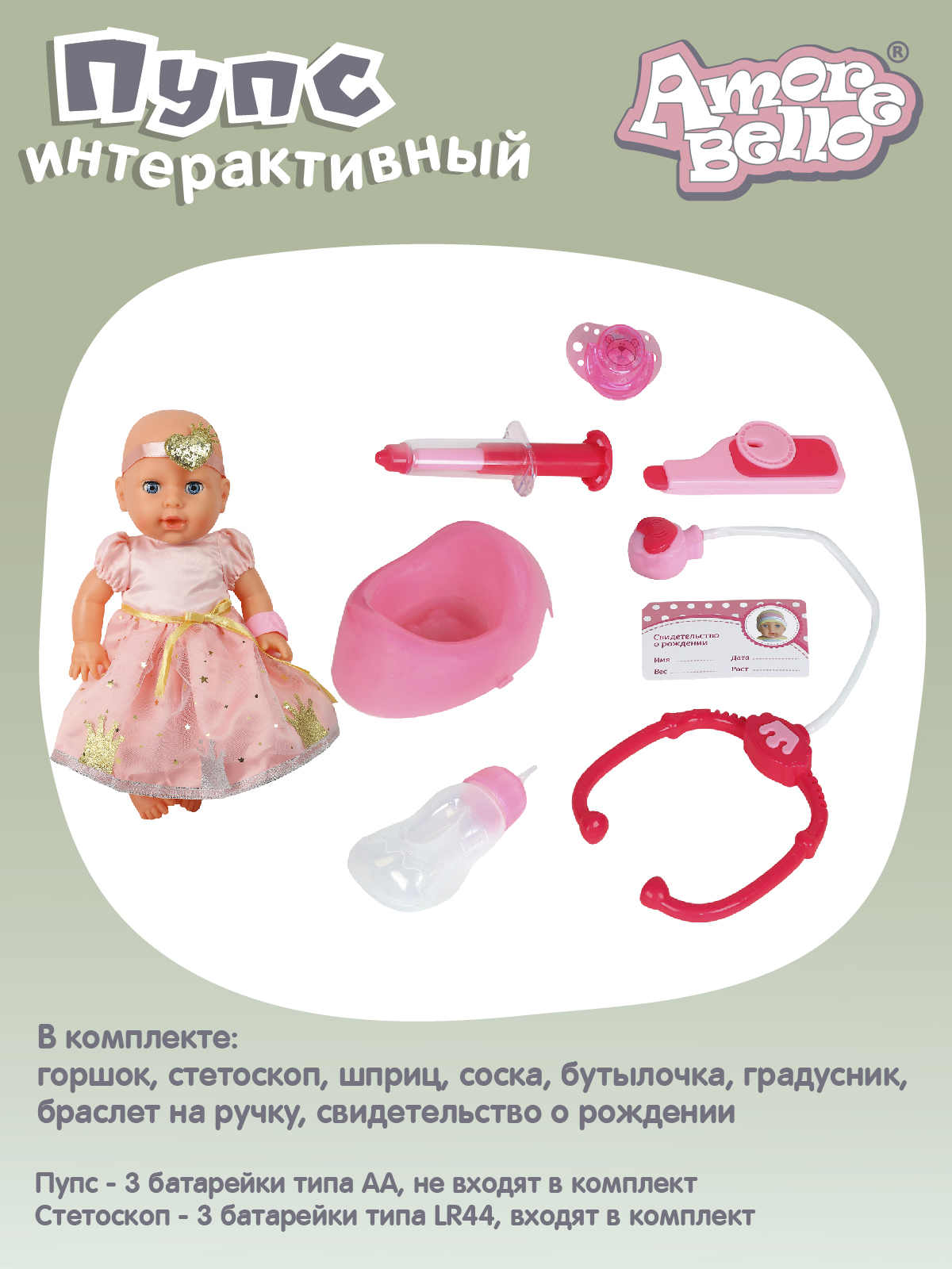 Кукла пупс AMORE BELLO JB0207961 - фото 5