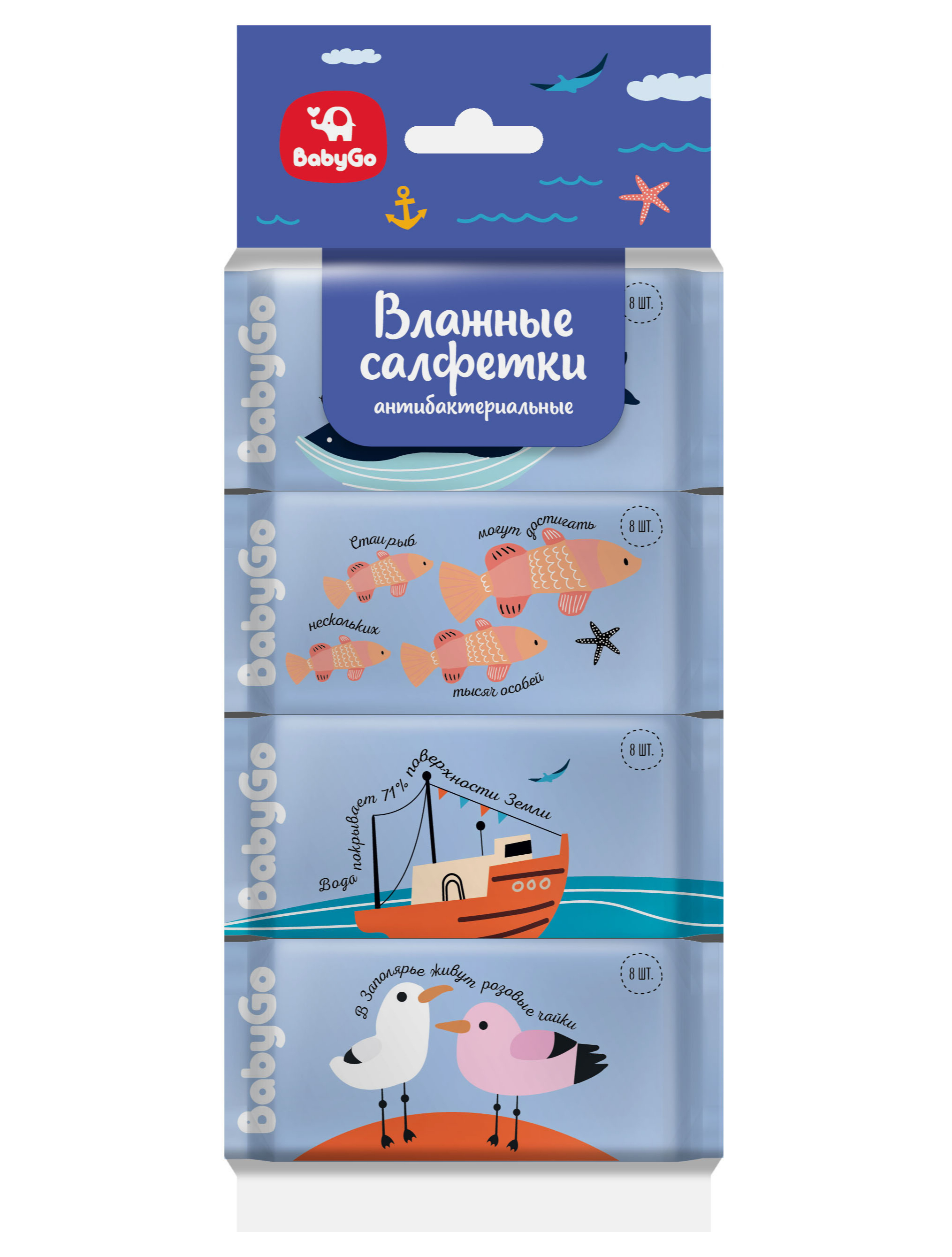 Влажные салфетки BabyGo антибактериальные 8 упак. 8 шт. - фото 1