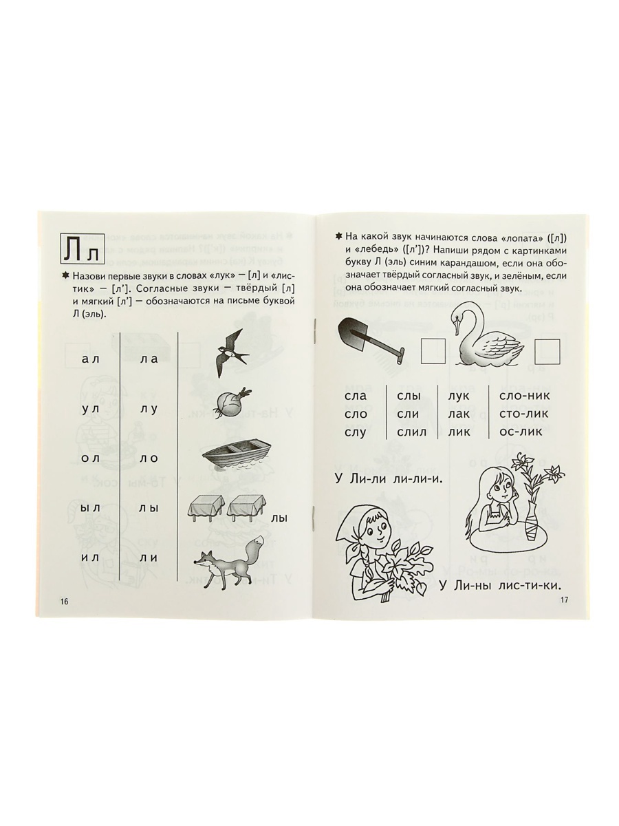 Рабочая тетрадь Литур Учимся читать 1 часть 4-6 лет - фото 2
