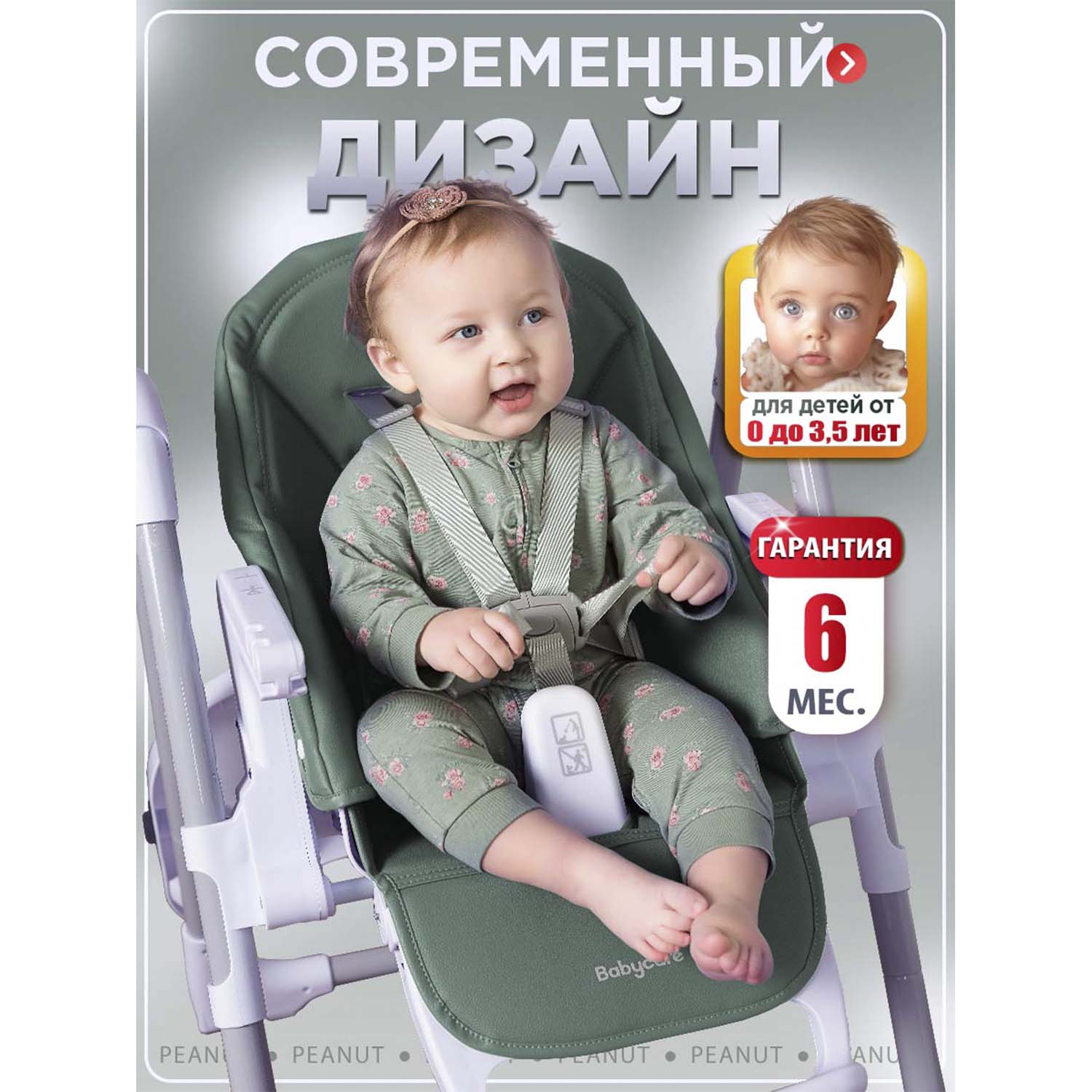 Стульчик для кормления BabyCare Peanut классический - фото 4