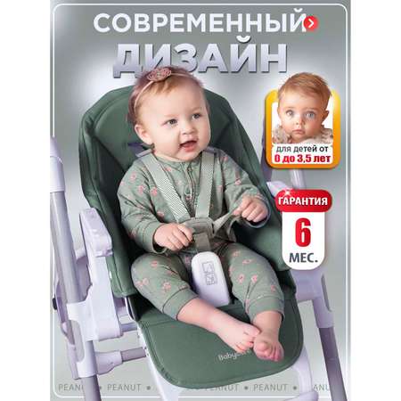 Стульчик для кормления BabyCare Peanut классический