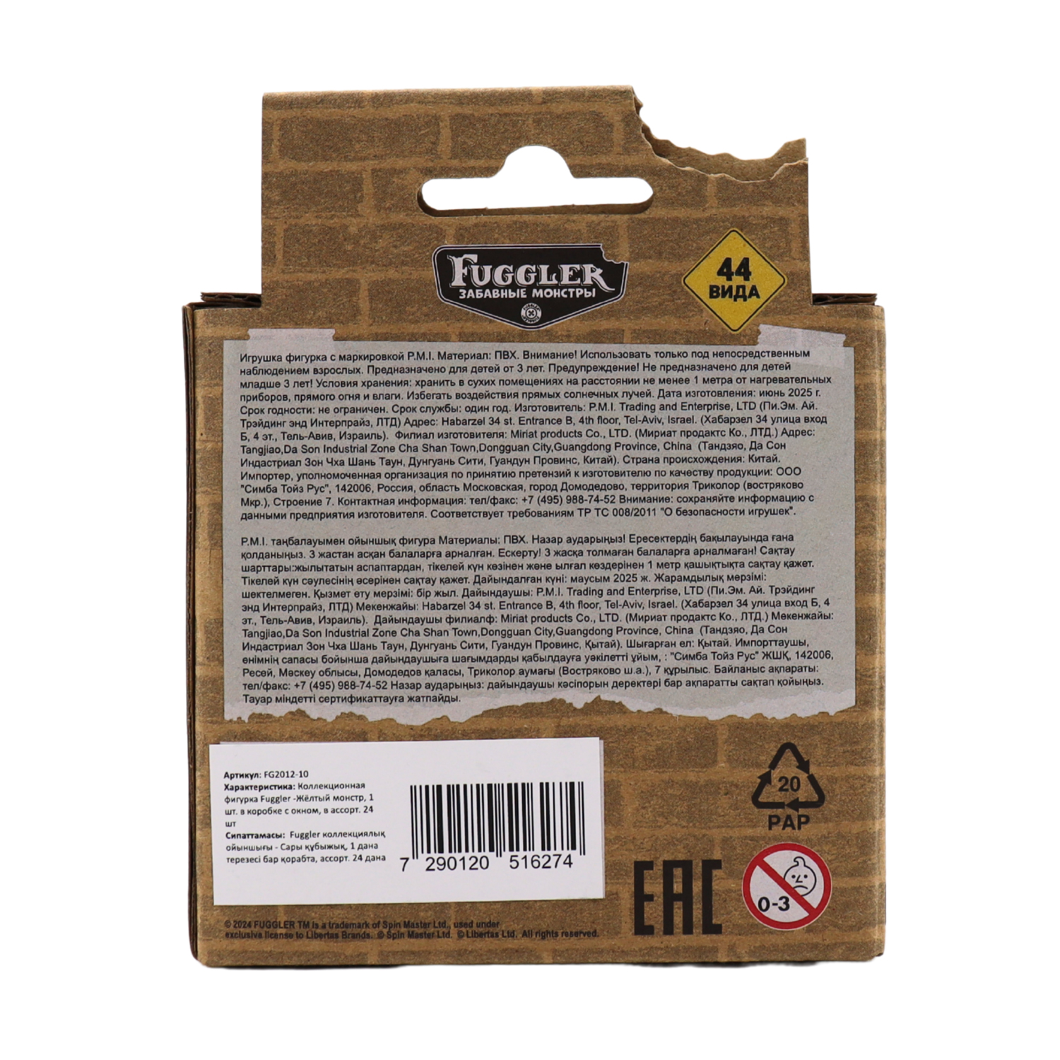 Фигурка FUGGLER Коллекционная - фото 9