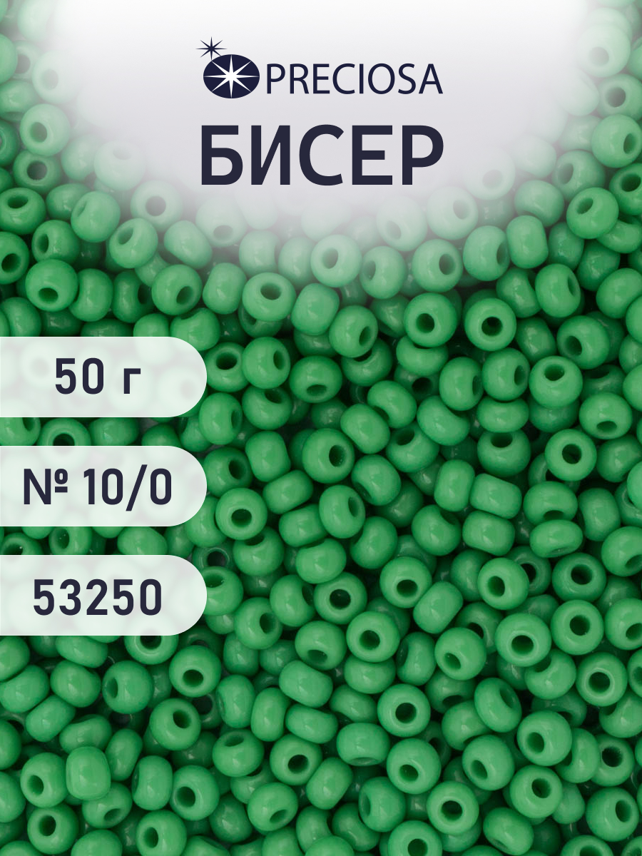 Набор для творчества Preciosa бисер чешский 10/0 50г 1 шт - фото 1