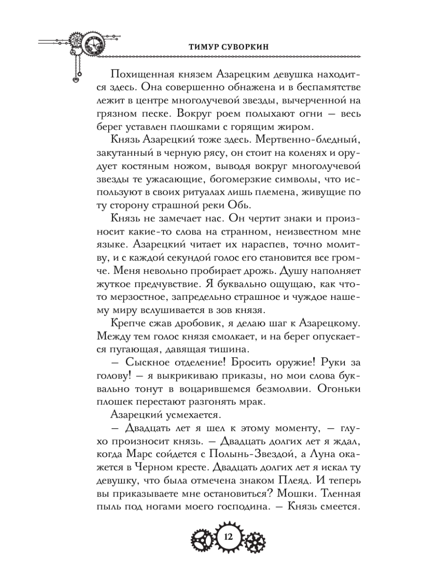 Книга Эксмо Три похищенных солнца - фото 14