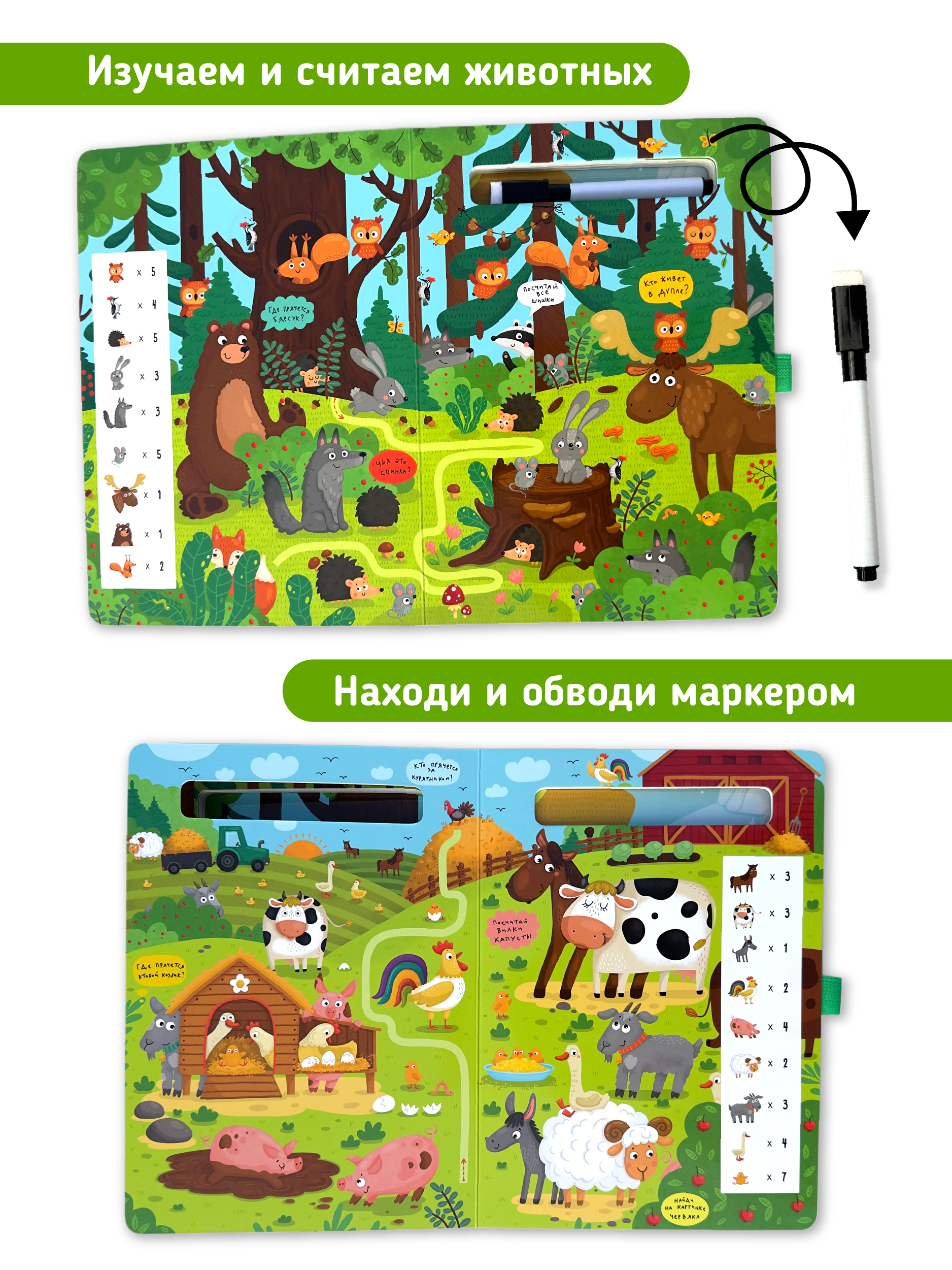 Многоразовая книга с маркером Счастье внутри Найди и обведи - фото 2