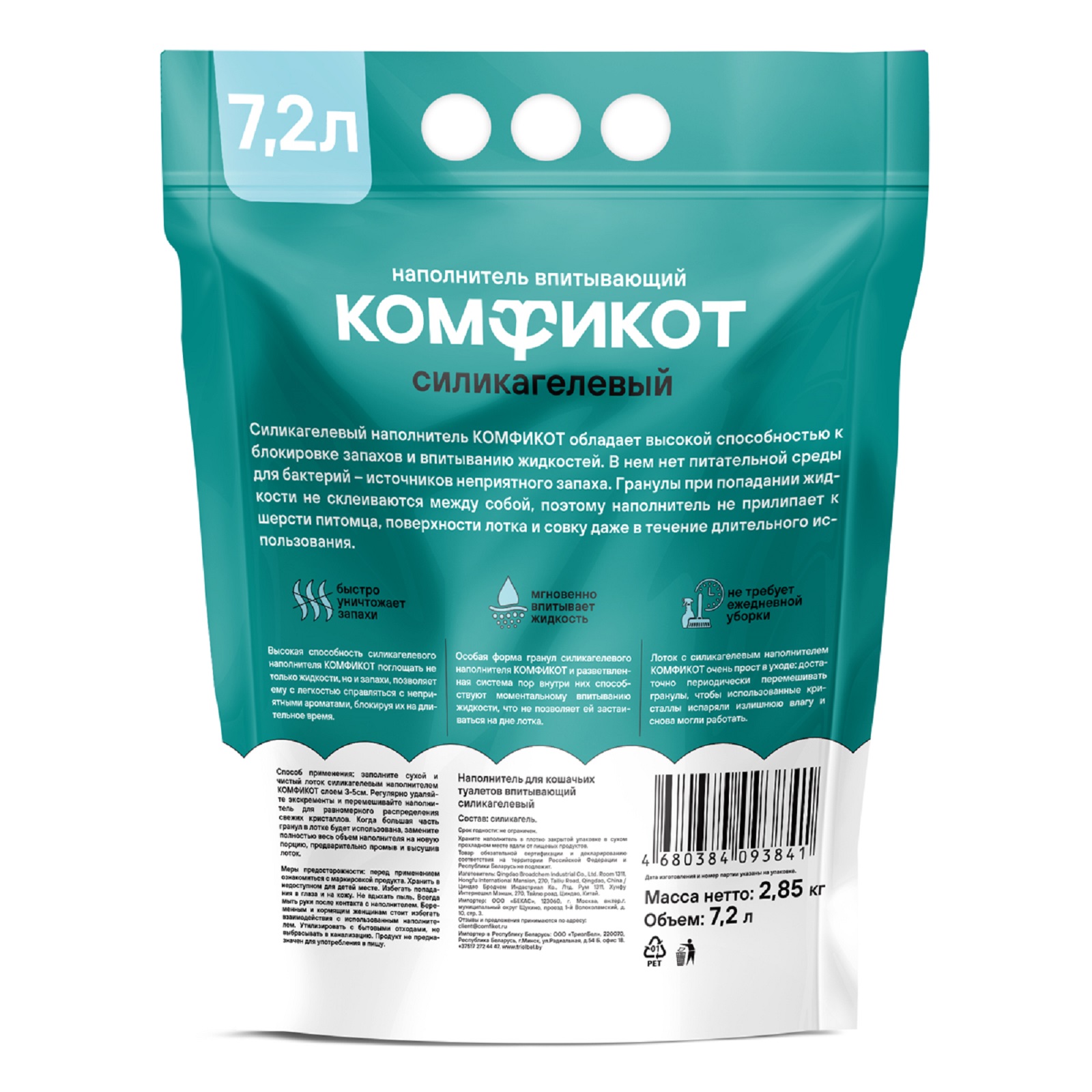 Наполнитель КОМФИКОТ 7.2 л силикагелевый - фото 3