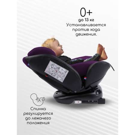 Автокресло Amarobaby Brilliant Isofix 0+/1/2/3 (0-36 кг) фиолетовый