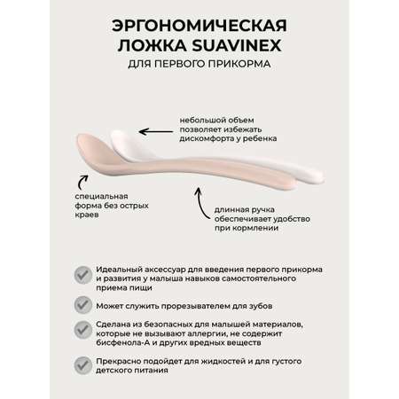 Ложка Suavinex 2 предм.