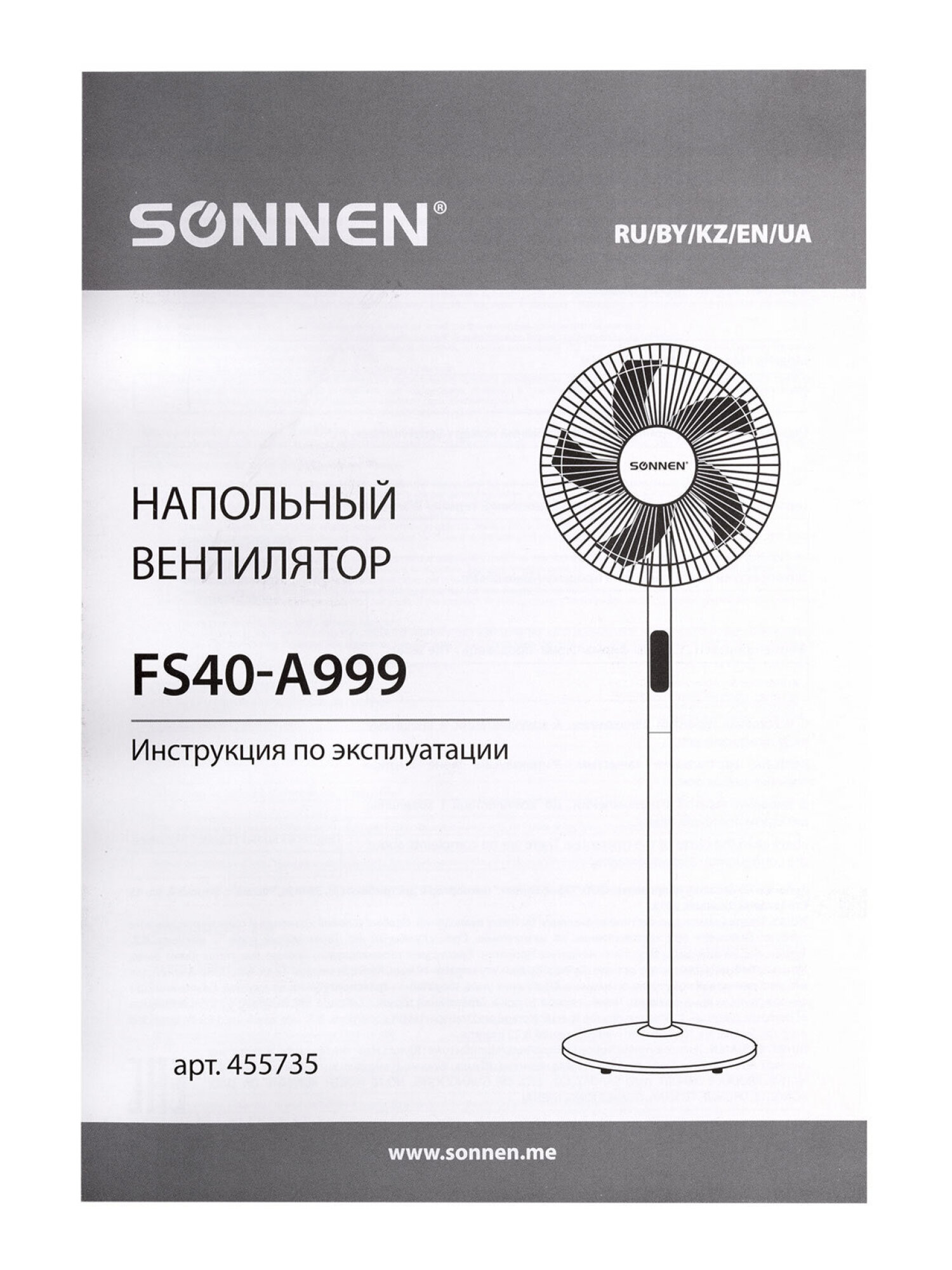 Вентилятор напольный Sonnen - фото 18