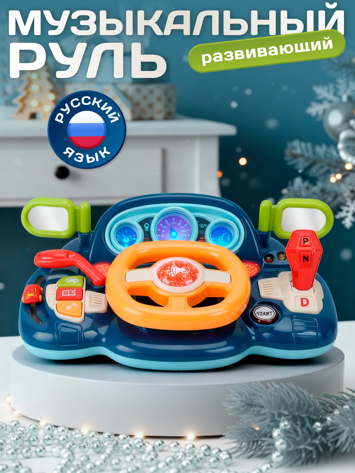 Игрушка Smart Baby руль - фото 1