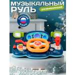 Игрушка Smart Baby руль