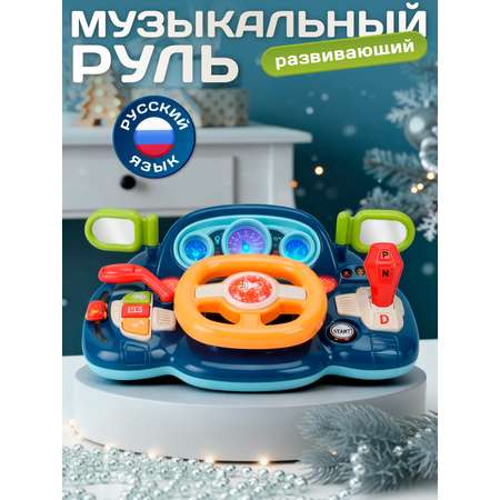 Игрушка Smart Baby руль