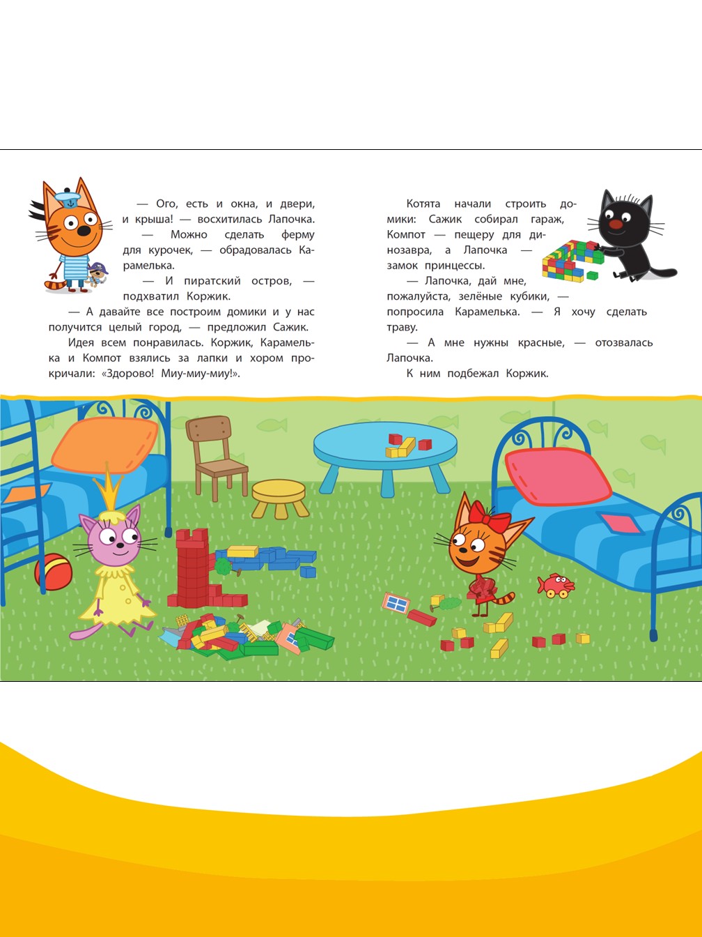 Книга Три кота Неожиданные открытия. Чудесные истории - фото 4