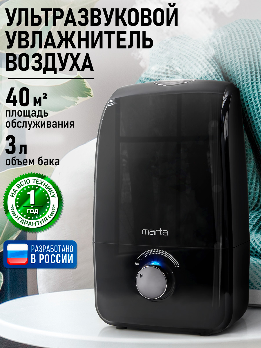 Увлажнитель воздуха ультразвуковой MARTA MT-2374 темный агат - фото 1