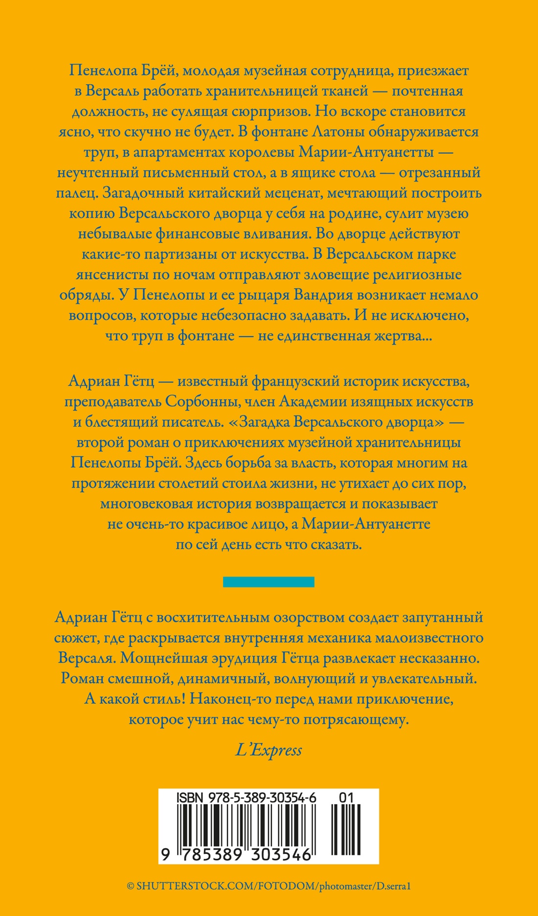 Книга АЗБУКА Гётц А Загадка Версальского дворца - фото 4