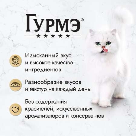 Корм для кошек Гурмэ 75г Натуральные рецепты с лососем-гриль и зеленой фасолью