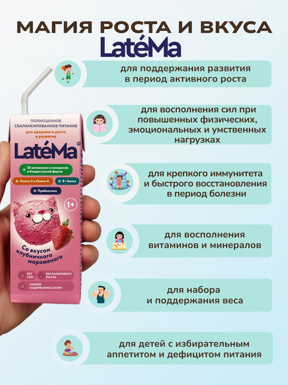 Готовая детская смесь LateMa набор из трех вкусов, 6 порций - фото 3