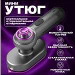 Отпариватель для одежды ручной 23 Вт CASTLELADY Мини портативный утюг дорожный