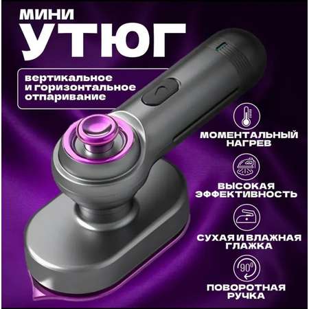 Отпариватель для одежды ручной 23 Вт CASTLELADY Мини портативный утюг дорожный