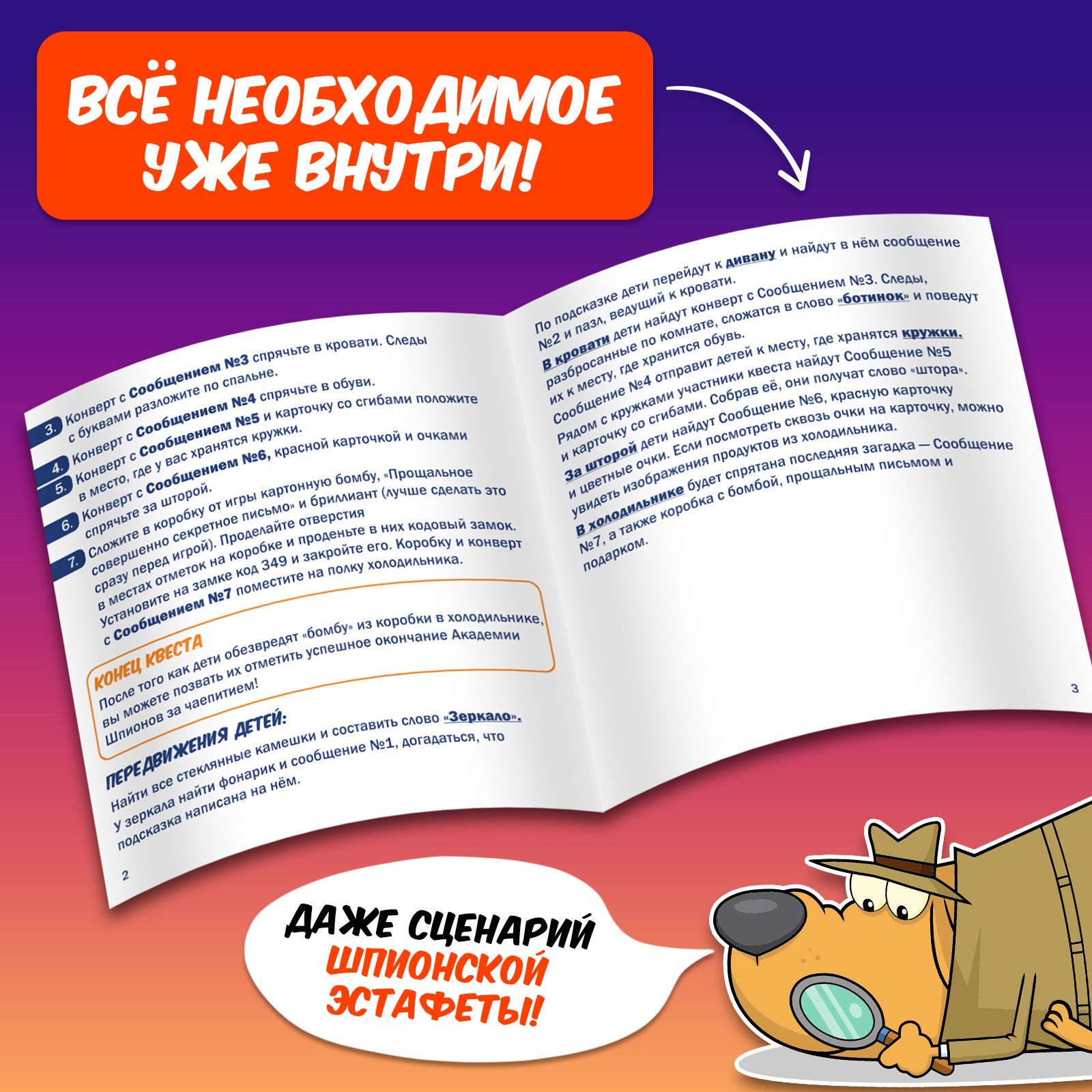 Настольная игра Лас Играс KIDS Квест Академия шпионов - фото 6