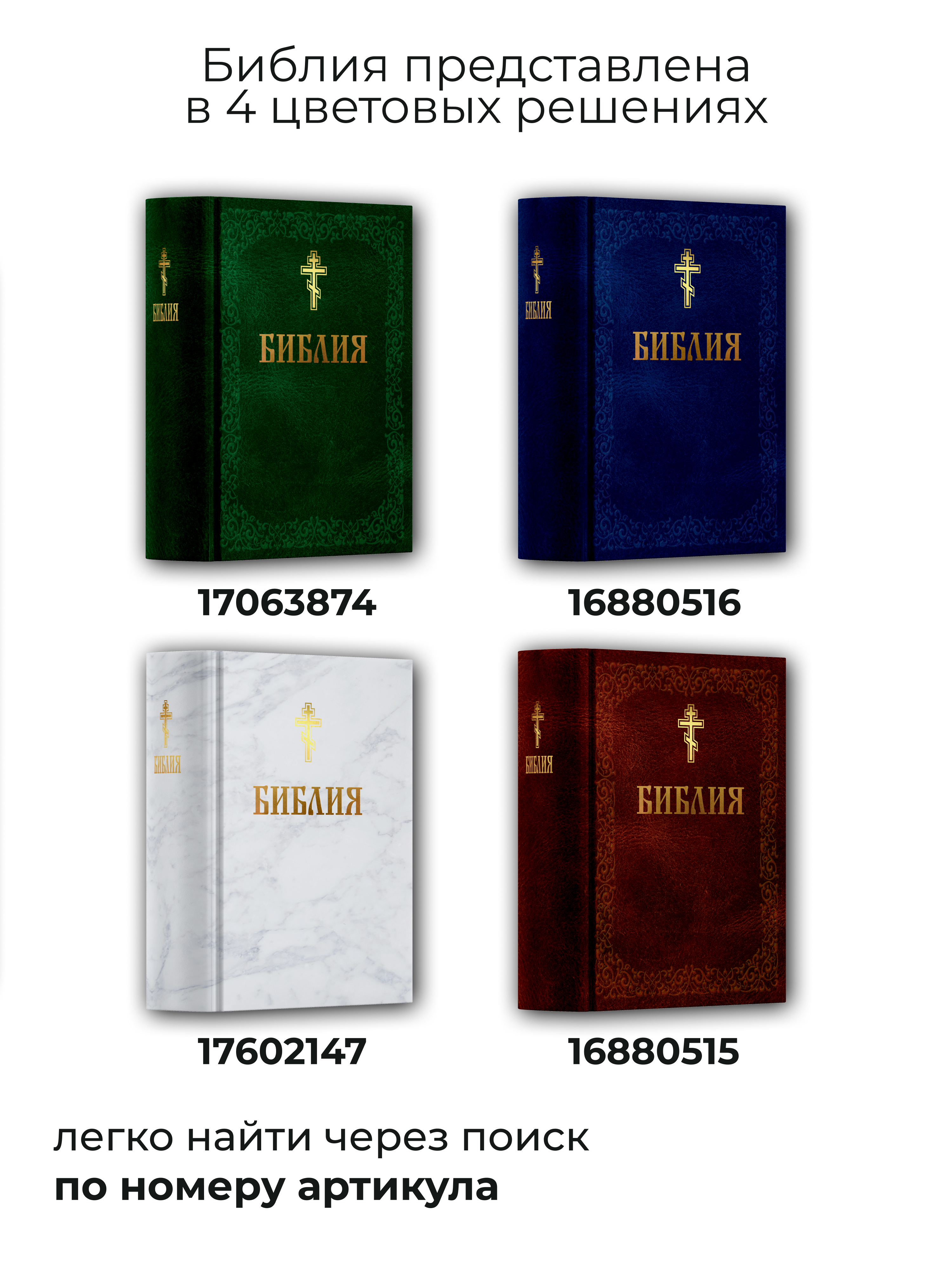 Книга Харвест Книга православная Библия Новый и Ветхий завет Священного Писания белая - фото 7