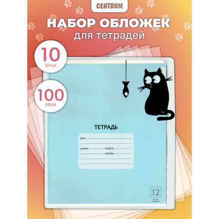 Обложка CENTRUM 35 x 21 см 10 шт.