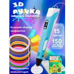3D ручка 3D PEN пластик ABS 150м трафареты
