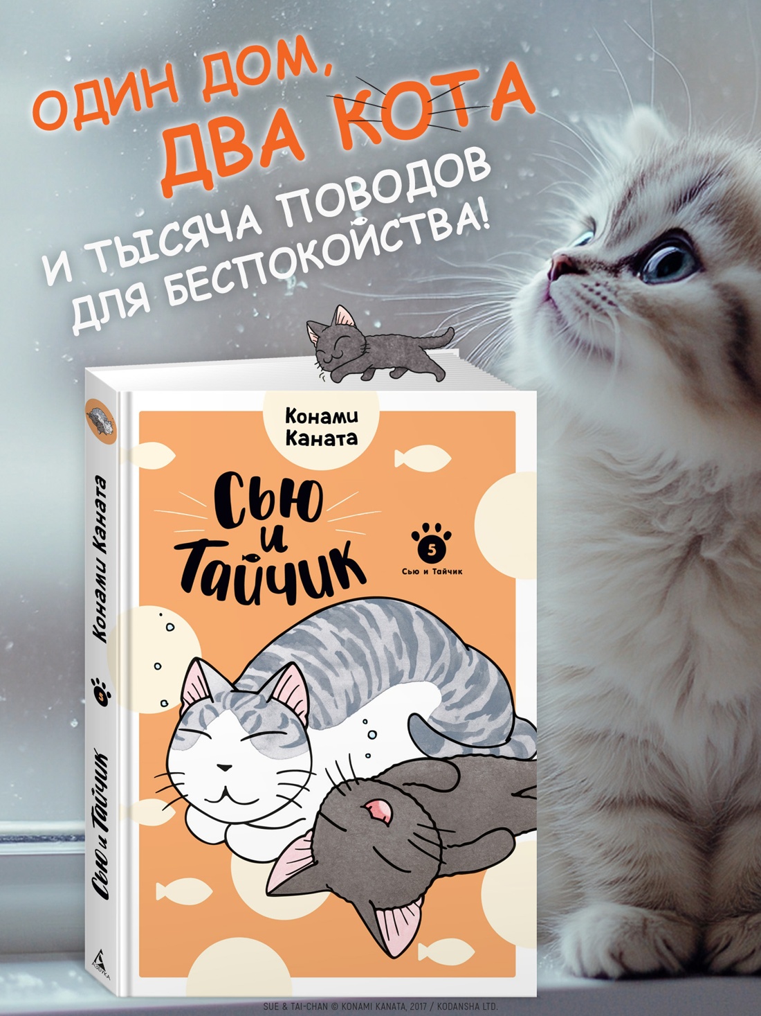 Книга АЗБУКА Графические романы Каната К Сью и Тайчик Кн 5 - фото 5