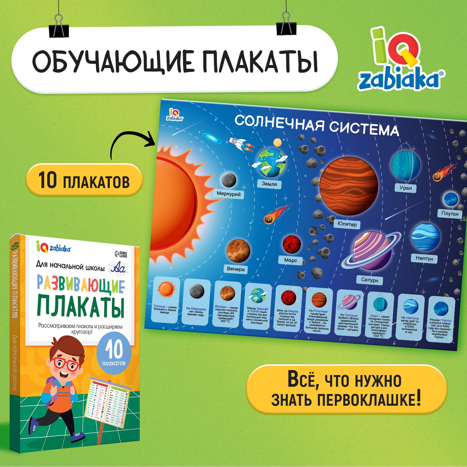 Настольная игра IQ-ZABIAKA - фото 1