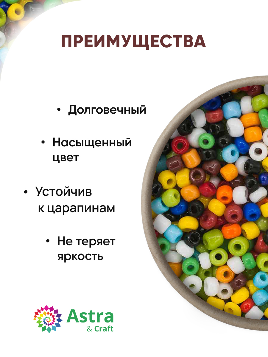 Набор для творчества Astra Craft бисер для плетения 11/0 20 г - фото 2