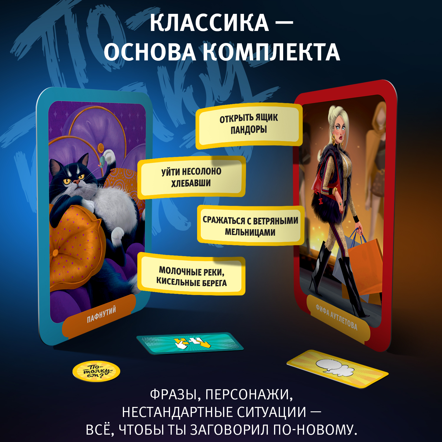 Настольная игра Потолкуем? - фото 3