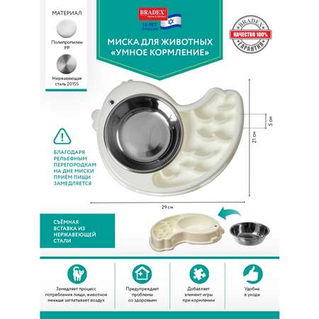 Миска для животных Bradex Умное кормление