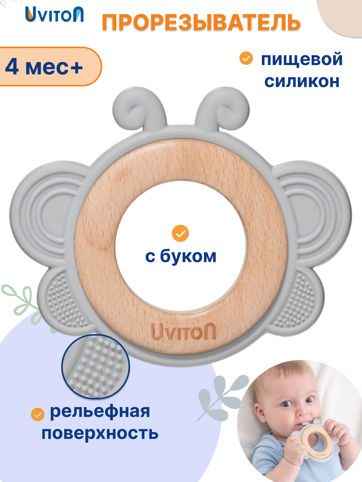Прорезыватель Uviton Бабочка/серый в ассортименте - фото 1