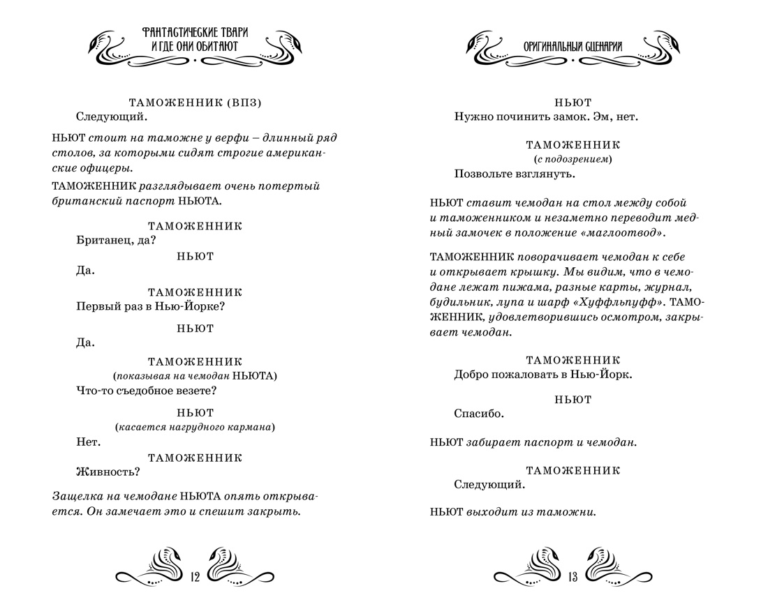 Книга Махаон твари и где они обитают Оригинальный сценарий Гарри Поттер - фото 7