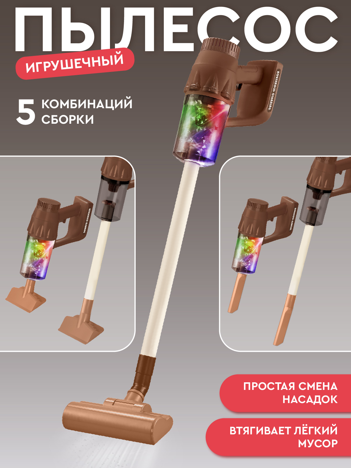 Игрушка AMORE BELLO пылесос - фото 3