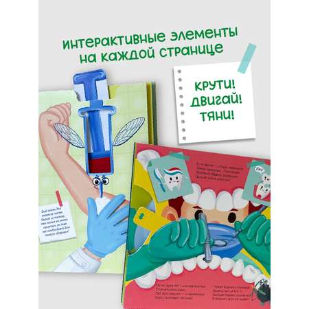 Интерактивная энциклопедия БимБиМон Детская интерактивная книга Я лечиться не боюсь Виммельбух