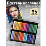 Пастель масляная CMGS 36 шт.