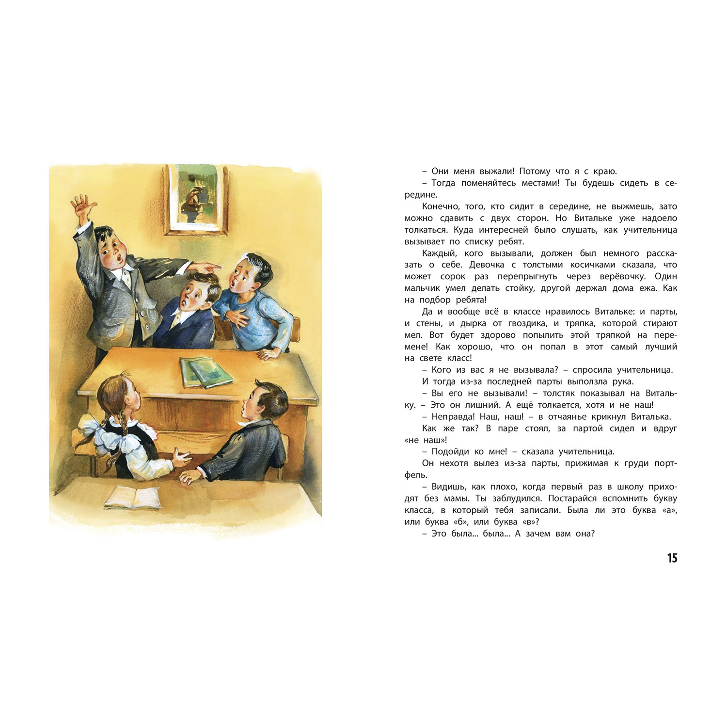 Книга ЭНАС-книга Семь мальчишек - фото 2