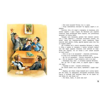 Книга ЭНАС-книга Семь мальчишек
