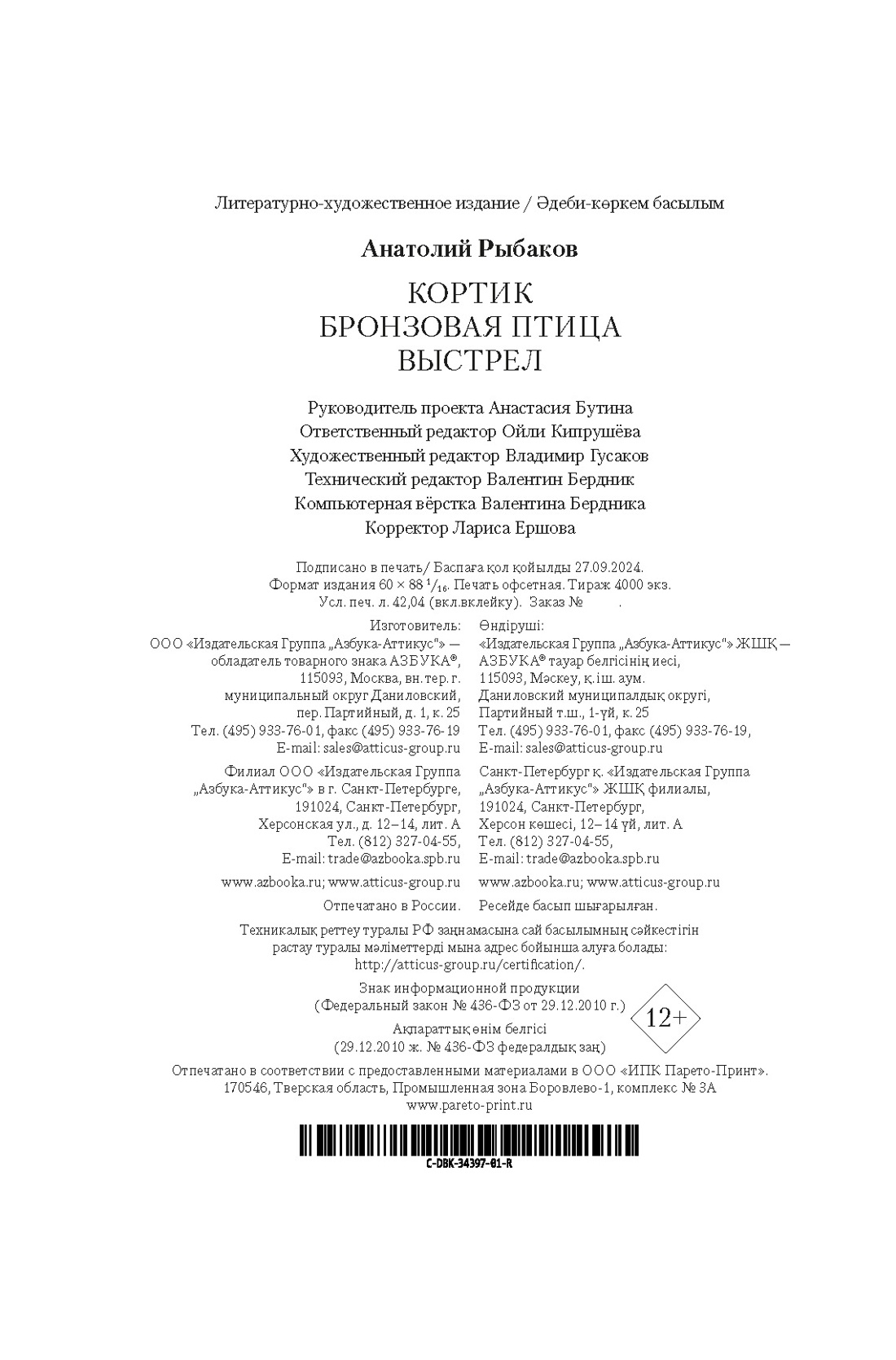 Книга АЗБУКА Кортик. Бронзовая птица. Выстрел - фото 2