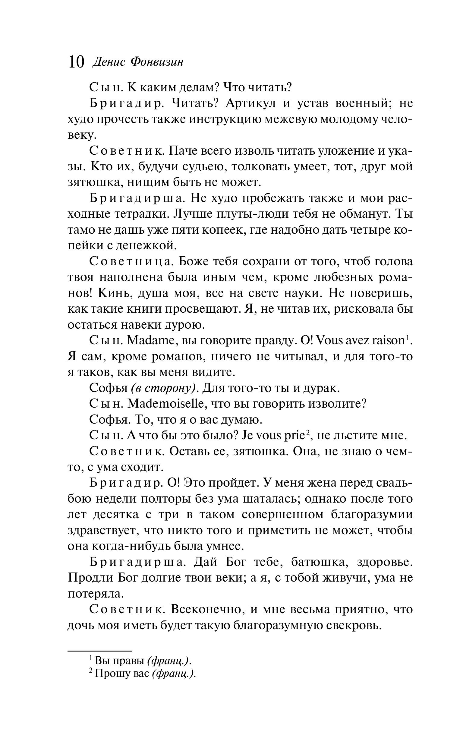 Книга Эксмо Недоросль - фото 8