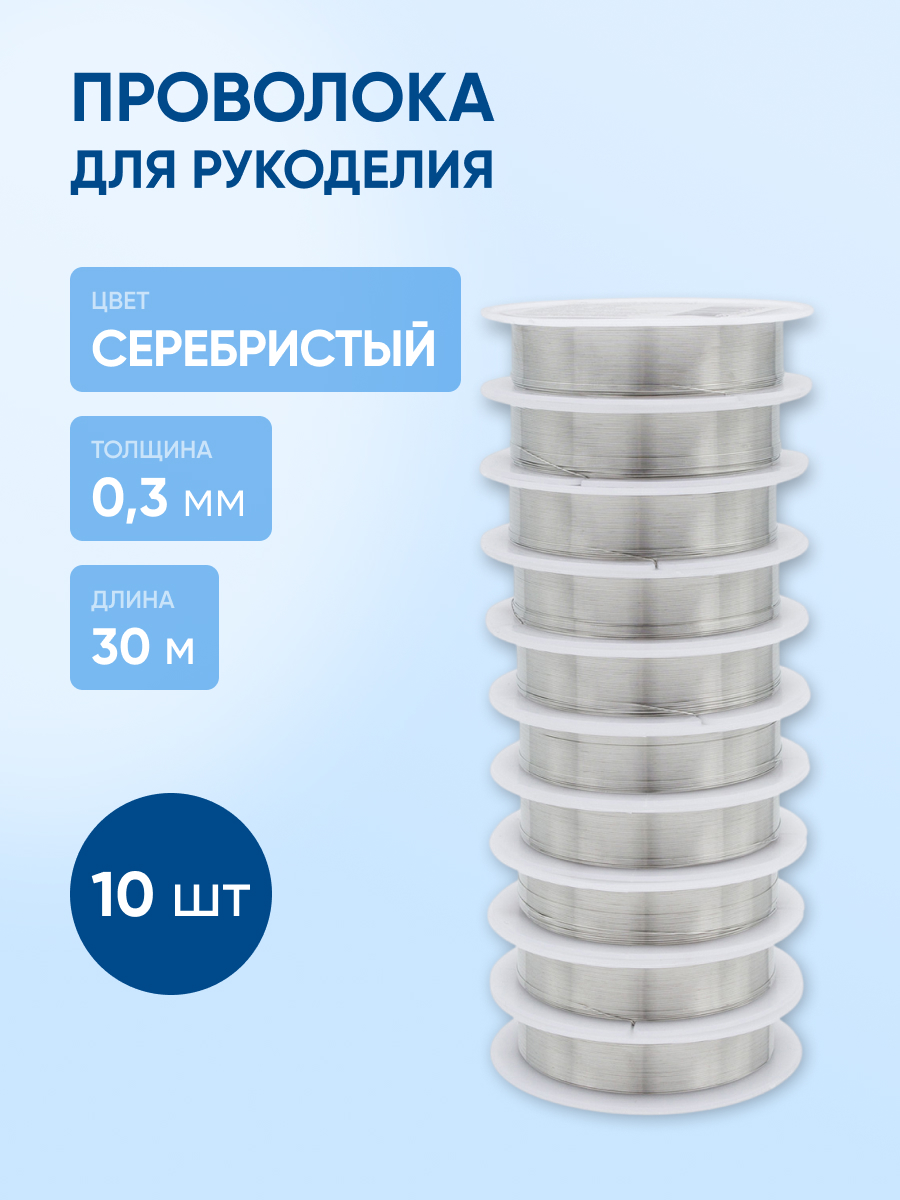 Набор для творчества Айрис плетение проволока 0,3 мм 30м - фото 1
