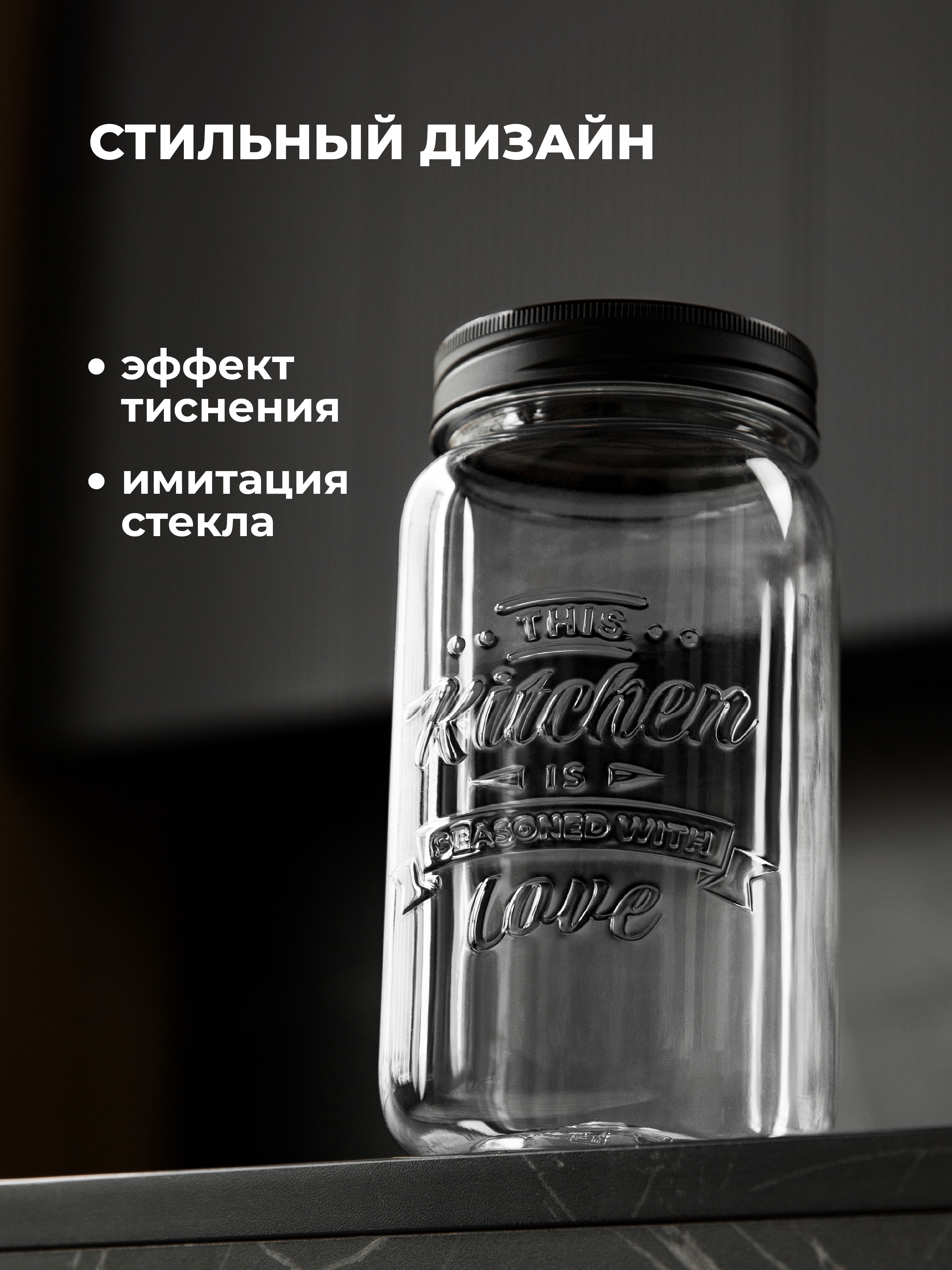Набор банок Phibo с эмбоссингом 1,4л, черный - фото 8