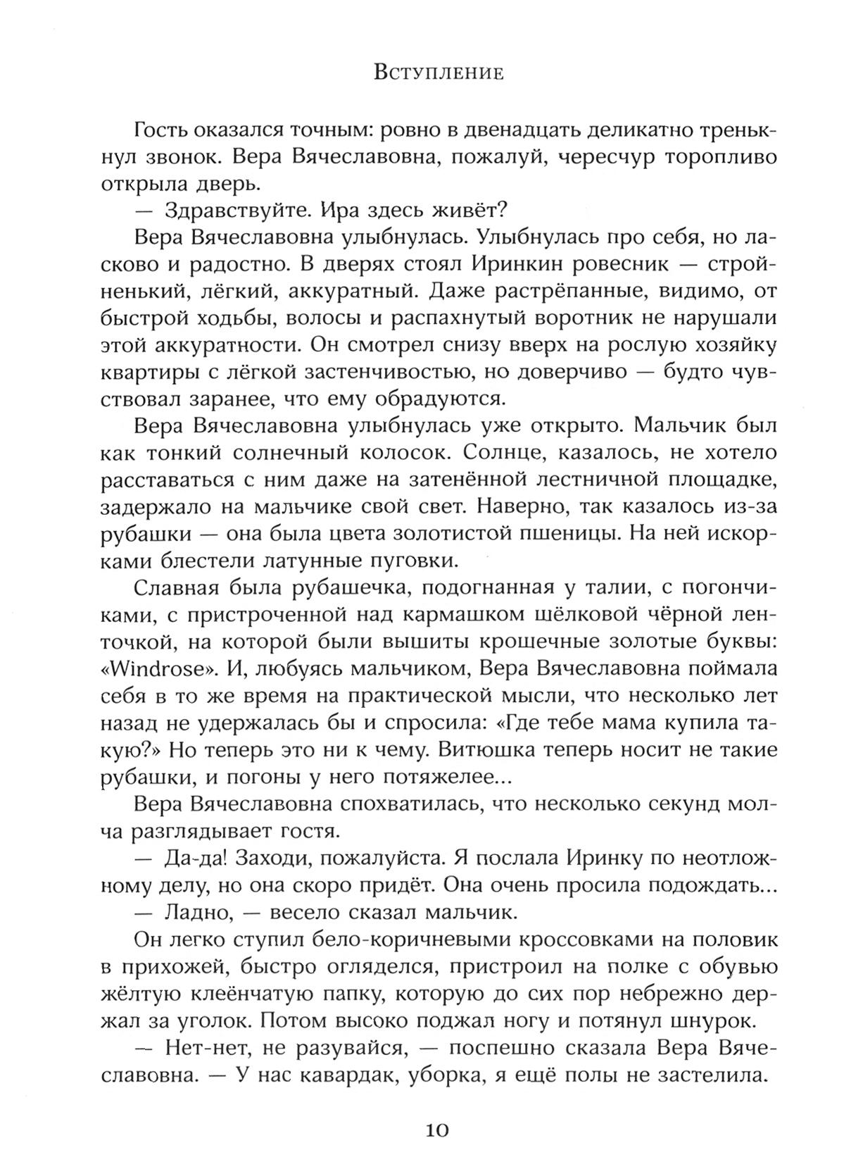 Книга Лабиринт Журавлёнок и молнии - фото 6