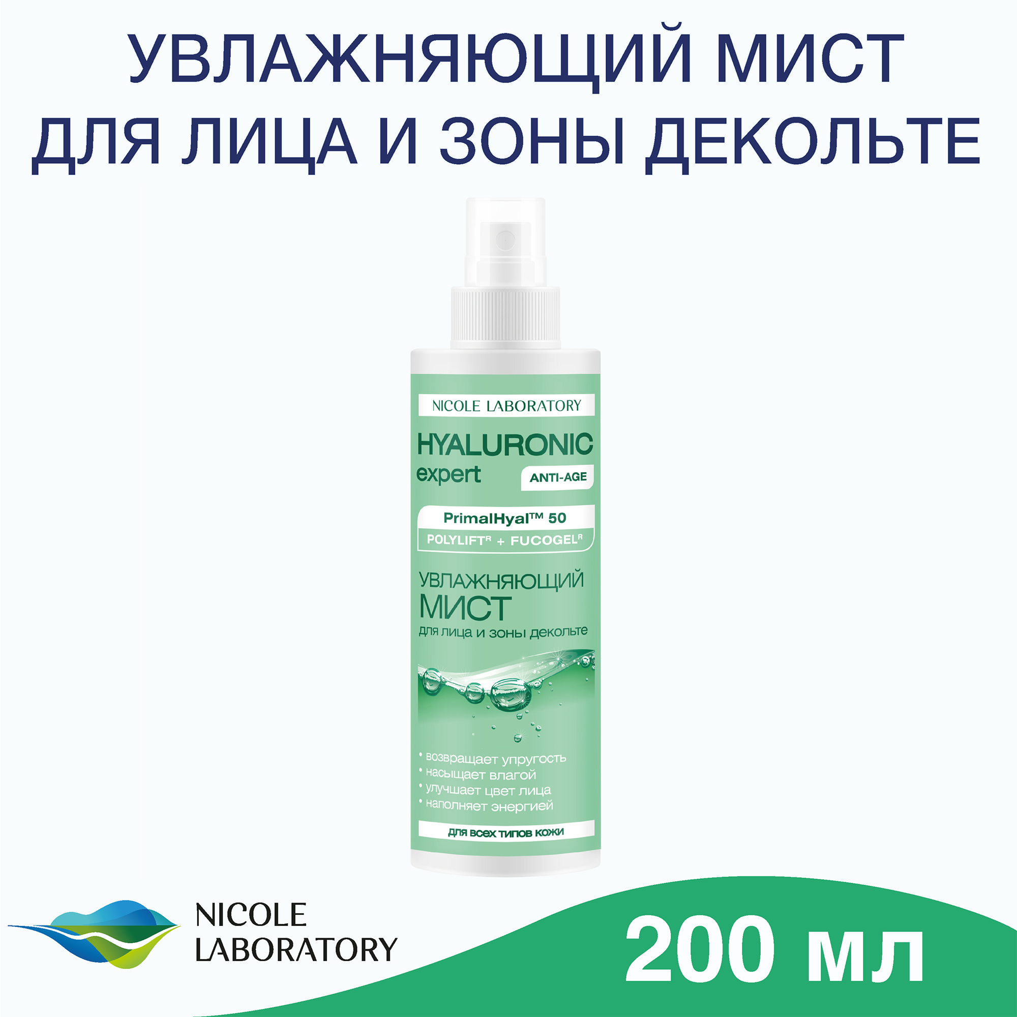 Лосьон HYALURONIC expert Увлажняющий 200 мл - фото 2