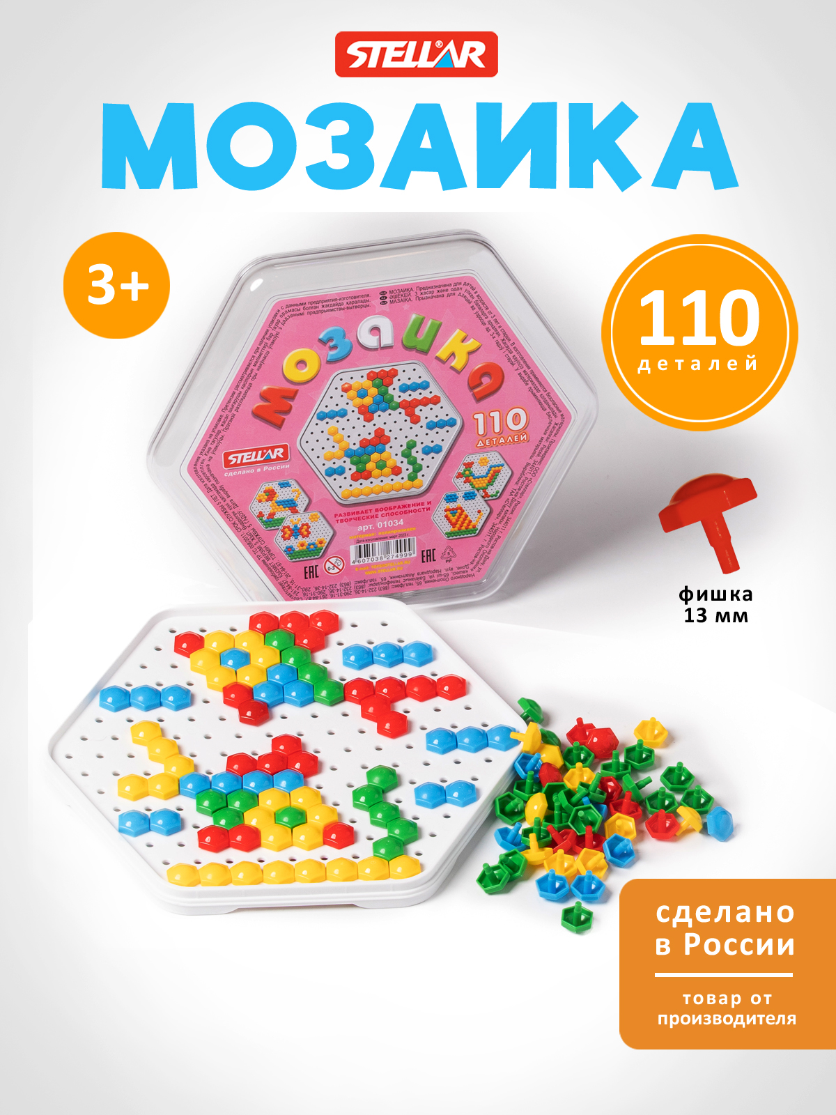Настольная игра STELLAR Мозаика - фото 1