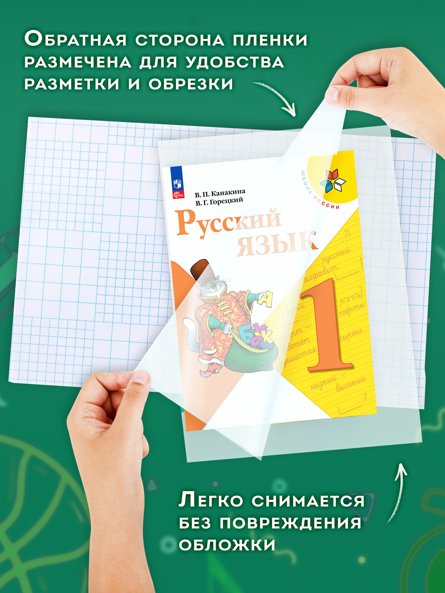 Обложка Пифагор 45 x 30 см - фото 3