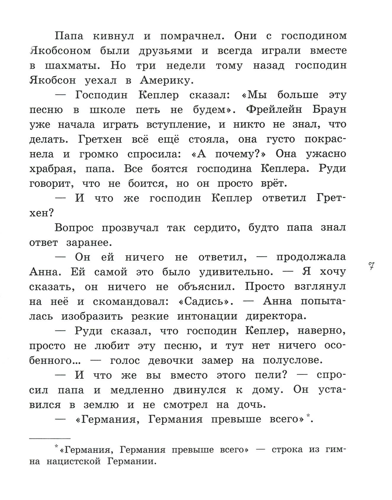 Книга Пять четвертей Твори добро подростковое чтение - фото 9