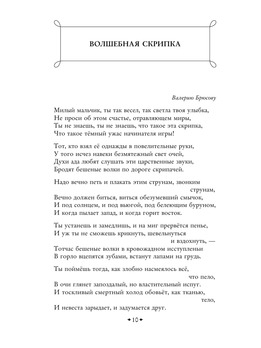 Книга Эксмо Silentium Стихотворения акмеистов - фото 14